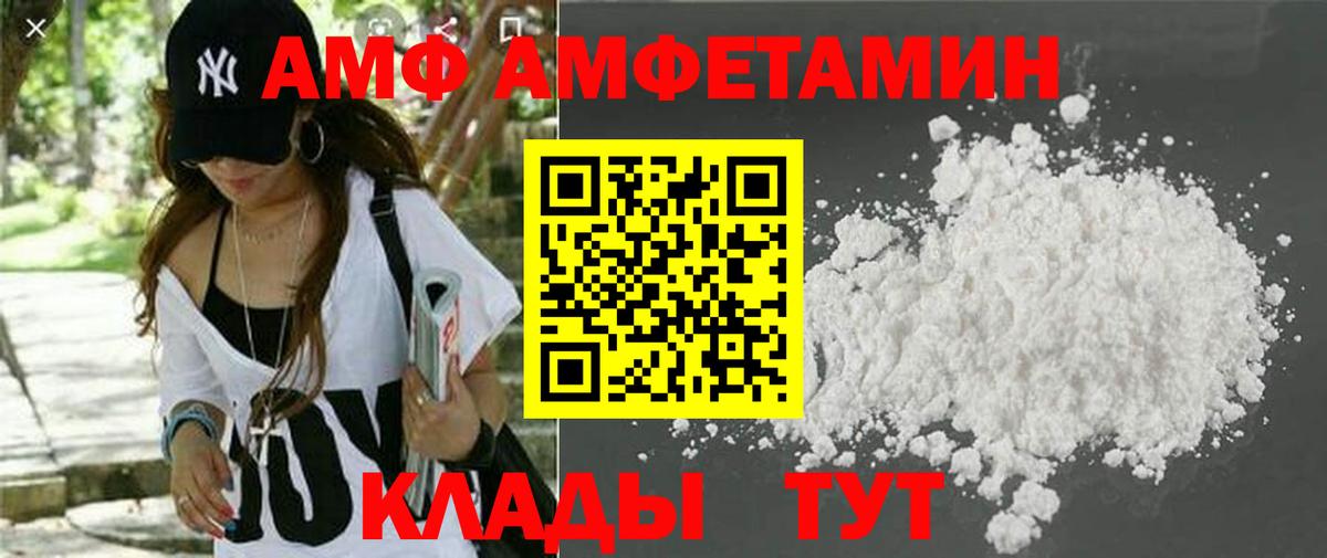 АМФ VHQ  Вход с VPN  Амфетамин  Таганрог 