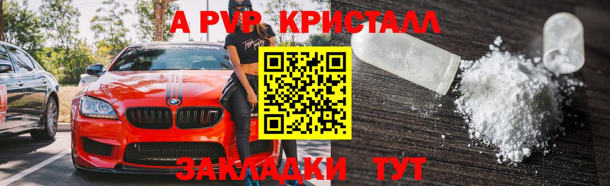 Alpha PVP VHQ Таганрог