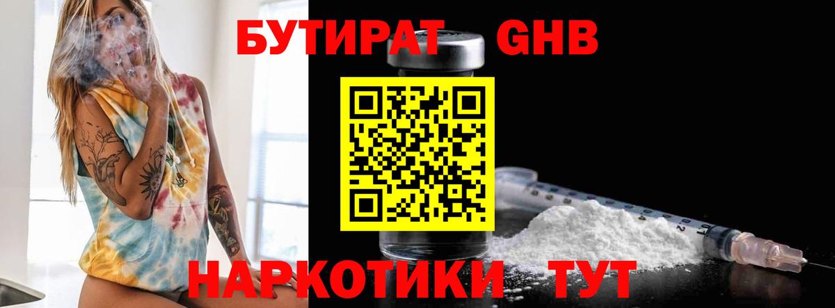 Таганрог  БУТИРАТ GHB  Вход с VPN 