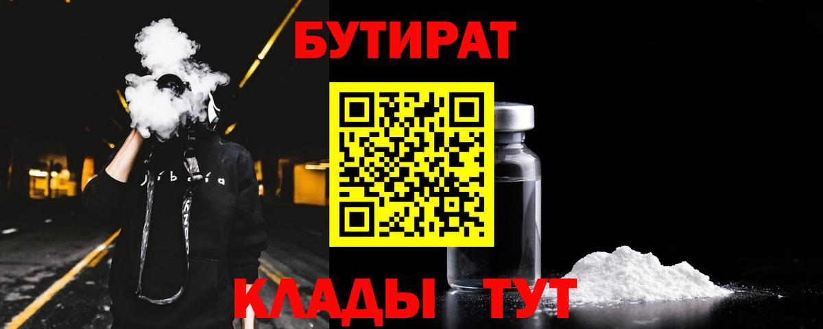 БУТИРАТ BDO 33% Таганрог