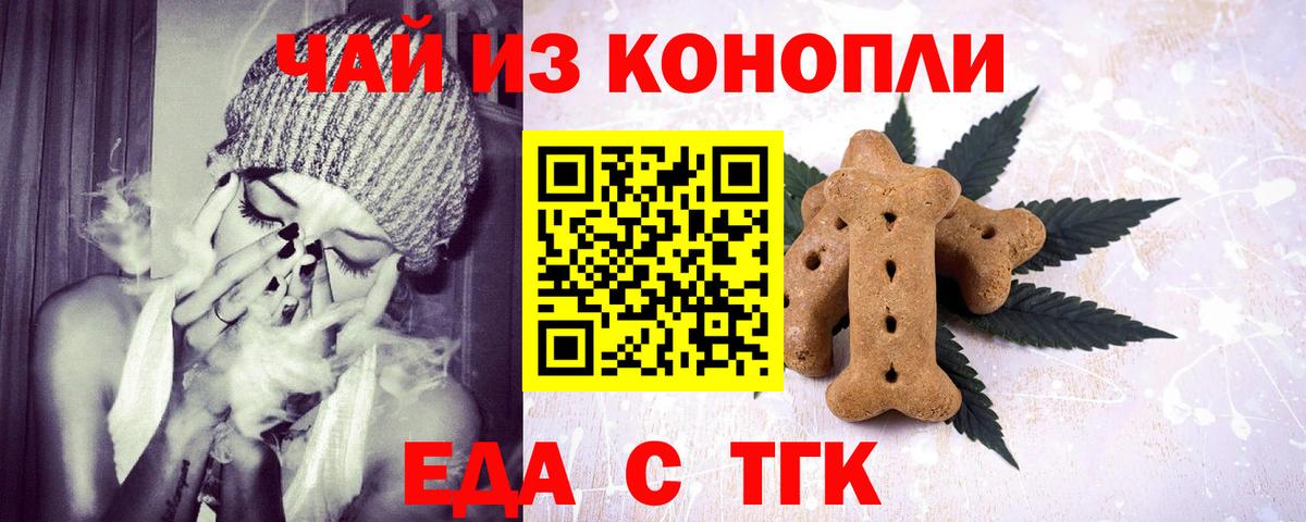 Еда ТГК марихуана  Вход с VPN  Таганрог 