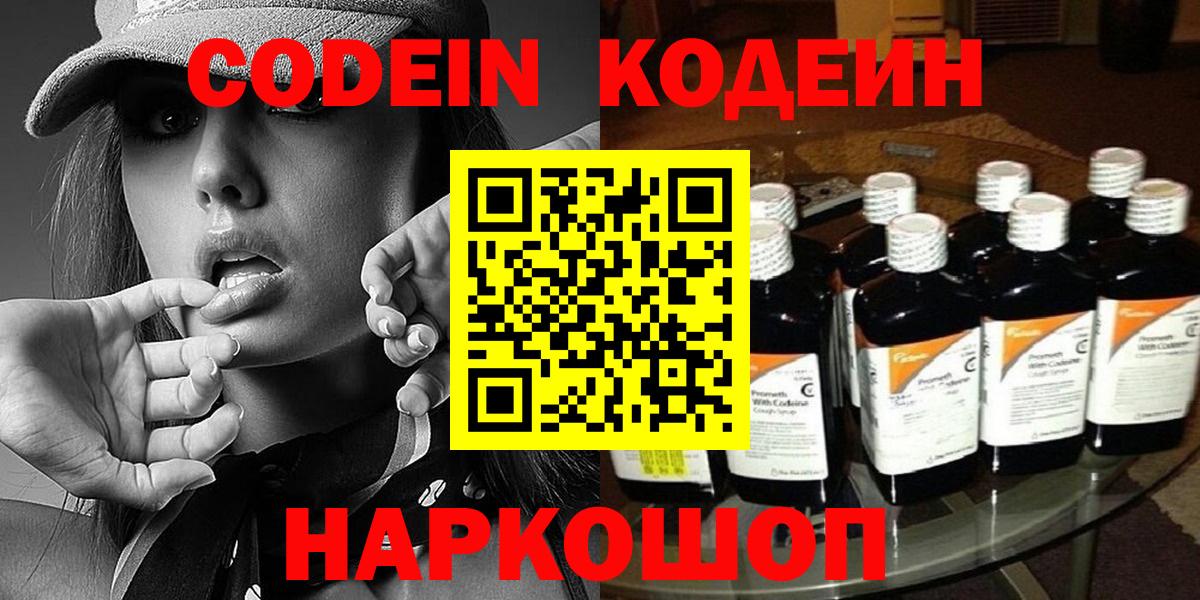 Codein напиток Lean (лин) Таганрог