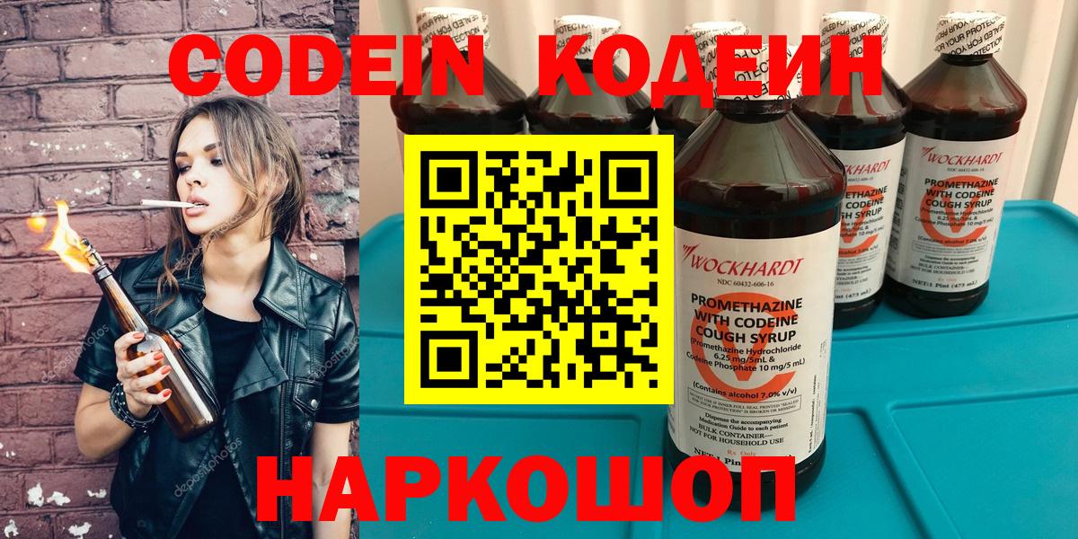 Таганрог  Кодеин Purple Drank  цены   Кодеиновый сироп Lean напиток Lean (лин)  Вход с VPN 