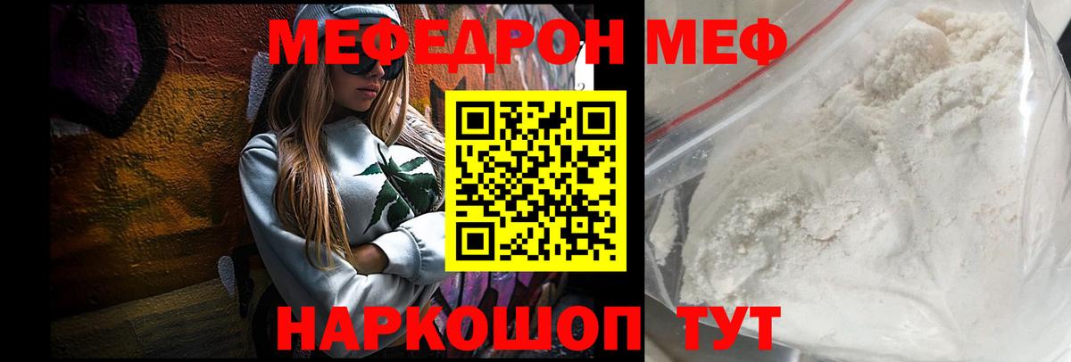 Меф мяу мяу Таганрог