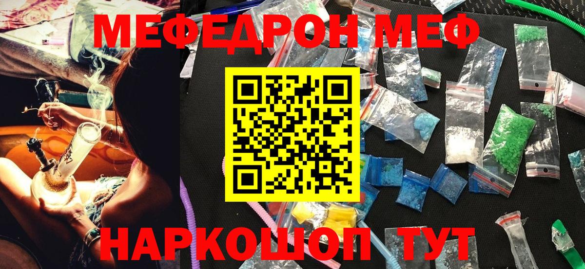 Меф мука  МЯУ-МЯУ кристаллы  Таганрог  МЕФ  Вход с VPN 