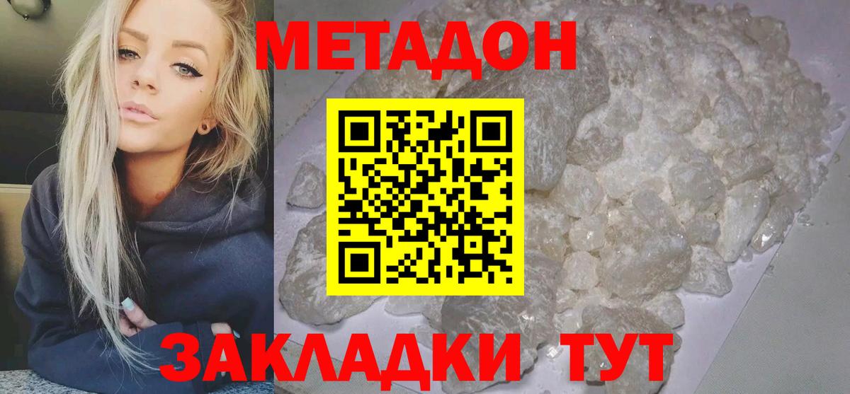 МЕТАДОН белоснежный  Метадон кристалл  Таганрог  Вход с VPN 